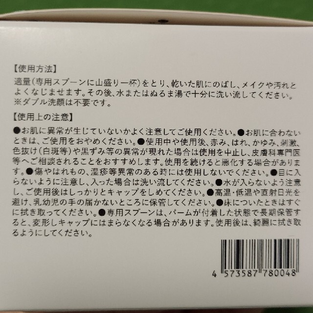 クレンジングバーム　cocone コスメ/美容のスキンケア/基礎化粧品(クレンジング/メイク落とし)の商品写真