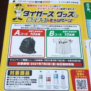 アサヒ(アサヒ)のゆこ様専用　懸賞　アサヒ　オークワ　タイガース(その他)