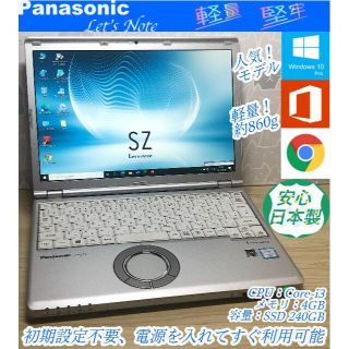 パナソニック(Panasonic)のLet's  cf-sz5  i3/4G/240G/Office付き(ノートPC)