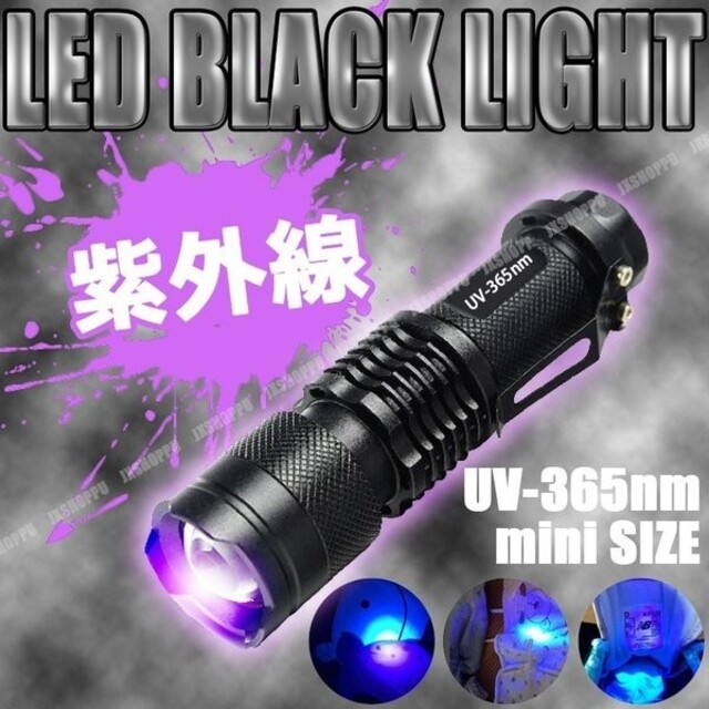 UVライト ブラックライト 懐中電灯 コンパクト 黒 LED ネイル レジン