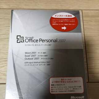 マイクロソフト(Microsoft)のオフィスパーソナル2007(その他)