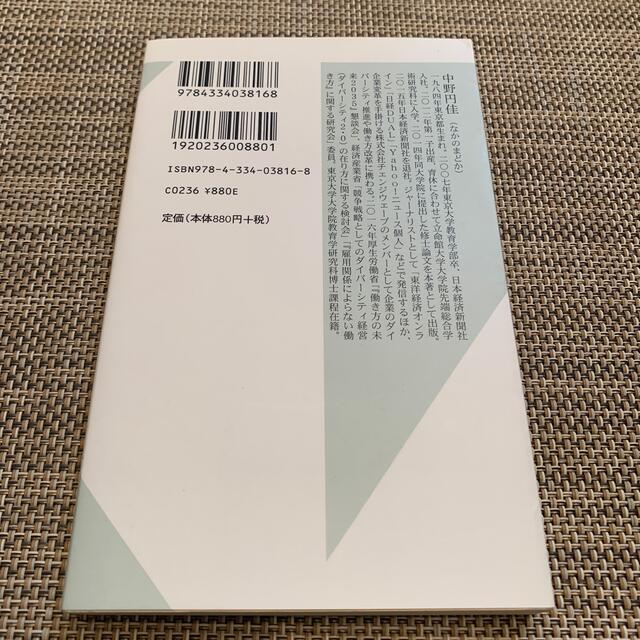 光文社(コウブンシャ)の「育休世代」のジレンマ 女性活用はなぜ失敗するのか？ エンタメ/ホビーの本(住まい/暮らし/子育て)の商品写真