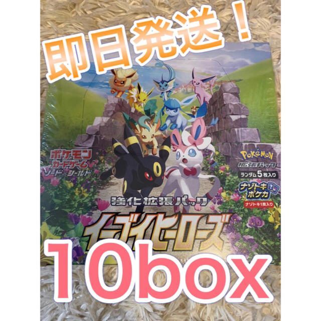 ポケモンカード　イーブイヒーローズ　拡張パック　10box