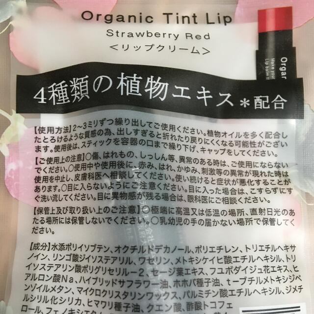 ★Organic Tint Lip リップクリーム　4種類の植物エキス配合 コスメ/美容のスキンケア/基礎化粧品(リップケア/リップクリーム)の商品写真