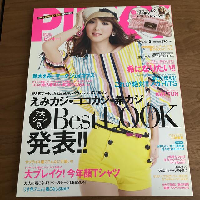 PINKY 2009年5月号　ピンキー　佐々木希 エンタメ/ホビーの雑誌(ファッション)の商品写真