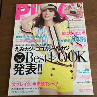 PINKY 2009年5月号　ピンキー　佐々木希(ファッション)