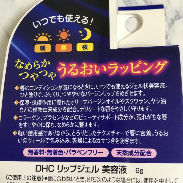 DHC(ディーエイチシー)のDHC リップジェル美容液(6g) コスメ/美容のスキンケア/基礎化粧品(リップケア/リップクリーム)の商品写真