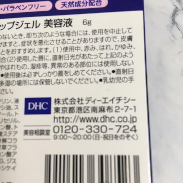 DHC(ディーエイチシー)のDHC リップジェル美容液(6g) コスメ/美容のスキンケア/基礎化粧品(リップケア/リップクリーム)の商品写真