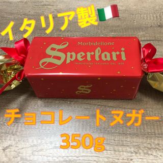 コストコ(コストコ)のモルビデリ　チョコレートヌガー ダーク＆ホワイト(菓子/デザート)