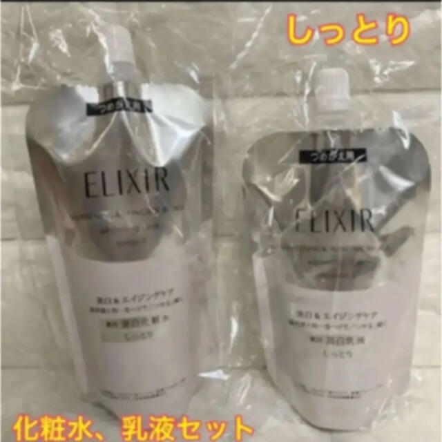 【新品未開封】資生堂エリクシール　ホワイト　美白化粧水⭐︎美白乳液セット