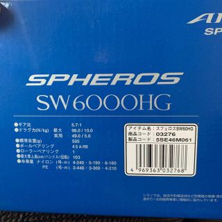 シマノ スフェロスSW6000HG 新品未開封 SPHEROS リール ジギング(リール)