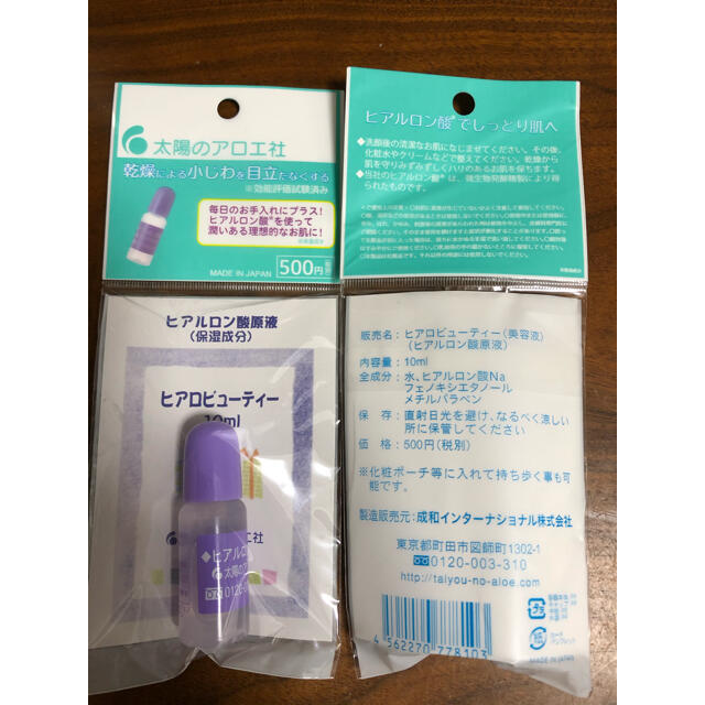 太陽のアロエ社(タイヨウノアロエシャ)の成和  太陽のアロエ社　ヒアルロン酸原液 10ml×3本 コスメ/美容のスキンケア/基礎化粧品(美容液)の商品写真