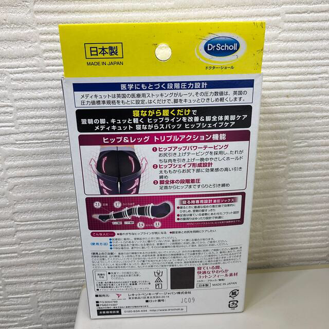 Dr.scholl(ドクターショール)のDr.Scholl　寝ながらメディキュット　ヒップシェイプアップ　スパッツ  レディースのレッグウェア(レギンス/スパッツ)の商品写真