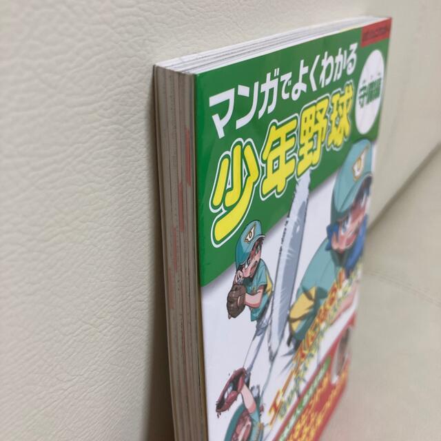 il by saori komatsu(アイエルバイサオリコマツ)のマンガでもっとわかる少年野球［守備編］ エンタメ/ホビーの本(趣味/スポーツ/実用)の商品写真