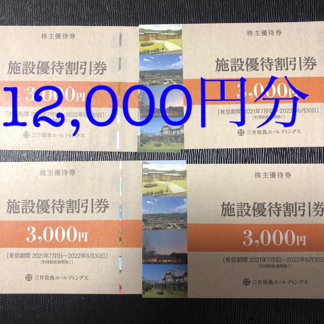 施設優待割引券　12,000円分　株主優待　三井松島 チケットの優待券/割引券(宿泊券)の商品写真