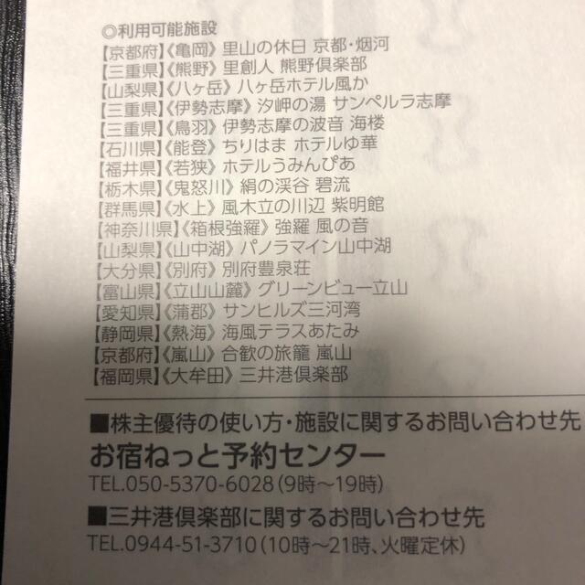 施設優待割引券　12,000円分　株主優待　三井松島 チケットの優待券/割引券(宿泊券)の商品写真