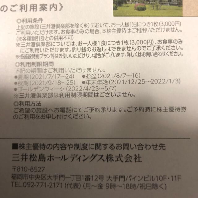 施設優待割引券　12,000円分　株主優待　三井松島 チケットの優待券/割引券(宿泊券)の商品写真