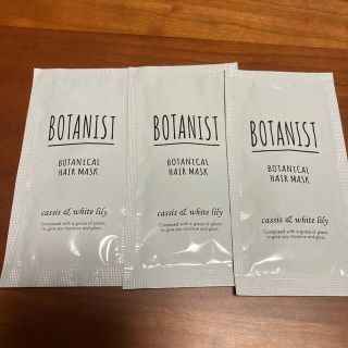 ボタニスト(BOTANIST)の【お値下げ】BOTANIST ヘアマスクのサンプル３個(ヘアパック/ヘアマスク)