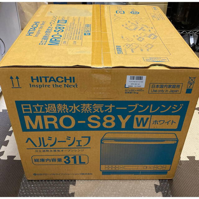 【新品未開封】日立　オーブンレンジ　ヘルシーシェフ　MRO-S8Y ホワイト電子レンジ