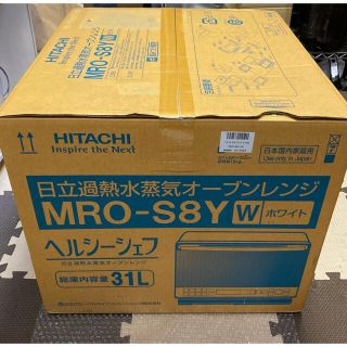 ヒタチ(日立)の【新品未開封】日立　オーブンレンジ　ヘルシーシェフ　MRO-S8Y ホワイト(電子レンジ)