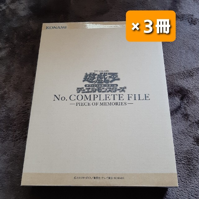 遊戯王　ナンバーズコンプリートファイル　未開封　3冊