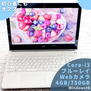 エヌイーシー(NEC)のNEC ブルーレイ/Core-i3/Webカメラ/新品マウス付(ノートPC)