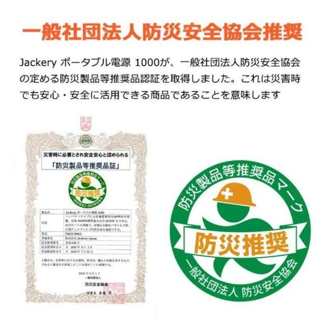 ジャクリ　ポータブル電源　1000　Jackery