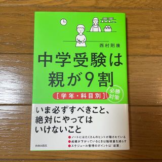 中学受験は親が９割「学年・科目別」必勝対策(語学/参考書)