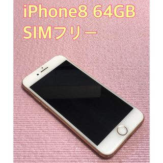 アップル(Apple)のiPhone 8 64GB SIMフリー　二台(スマートフォン本体)