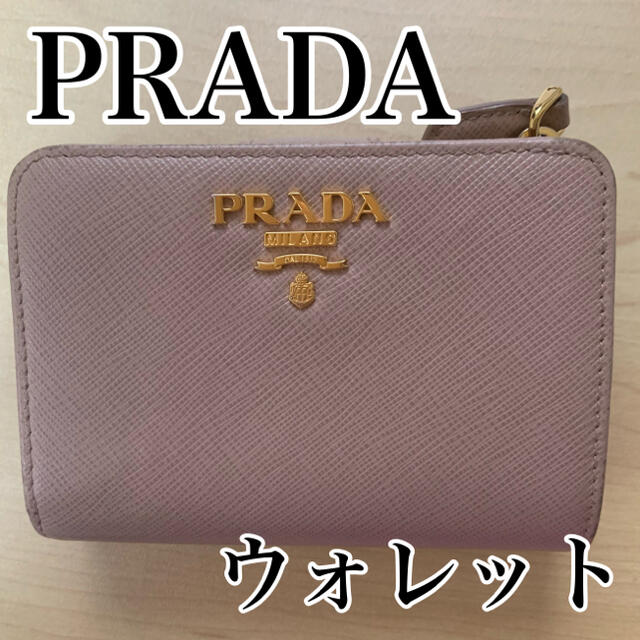 PRADA 財布