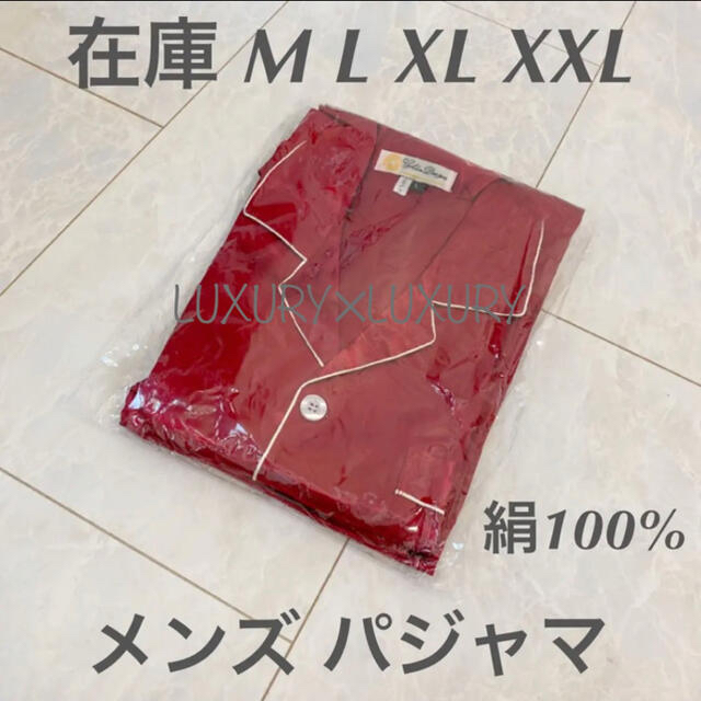 メンズXXL絹100%シルクパジャマ上下セットップスズボン長袖新品父の日ギフト