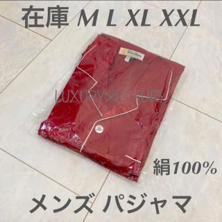 メンズXXL絹100%シルクパジャマ上下セットップスズボン長袖新品父の日ギフト(その他)