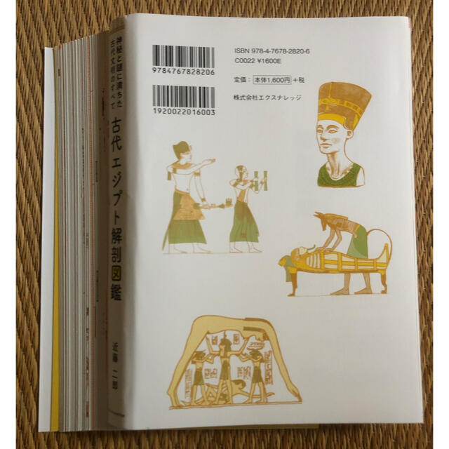 専用品！【裁断済み】古代エジプト解剖図鑑 神秘と謎に満ちた古代文明のすべて エンタメ/ホビーの本(人文/社会)の商品写真