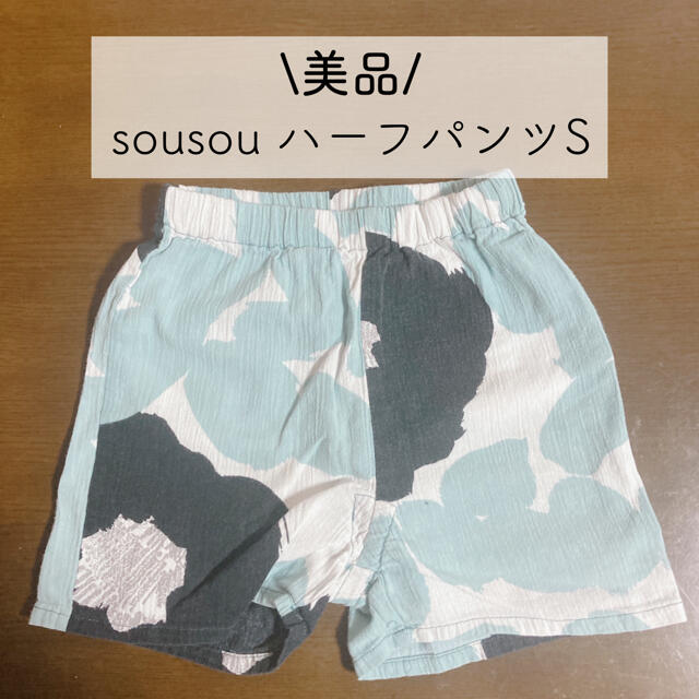 SOU・SOU(ソウソウ)の【towarokkaku様専用ページ】 キッズ/ベビー/マタニティのキッズ服男の子用(90cm~)(パンツ/スパッツ)の商品写真