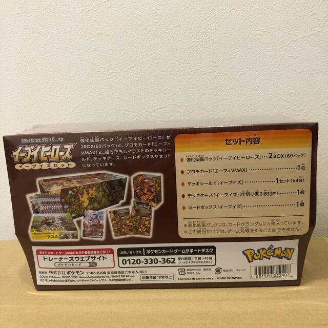 ポケモン(ポケモン)のイーブイズ セット 専用 エンタメ/ホビーのトレーディングカード(Box/デッキ/パック)の商品写真