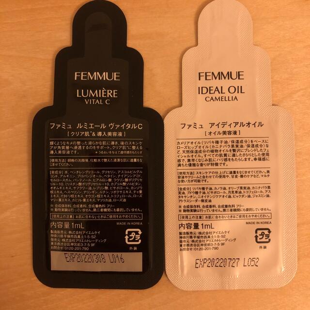 Cosme Kitchen(コスメキッチン)のFEMMUE ファミュ　ルミエール　ヴァイタルC、アイディアルオイル コスメ/美容のキット/セット(サンプル/トライアルキット)の商品写真