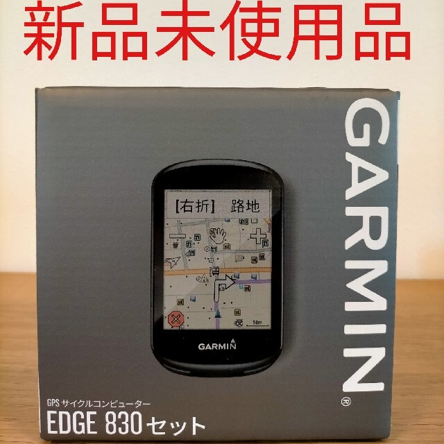 【新品未使用】GARMIN　Edge830セット