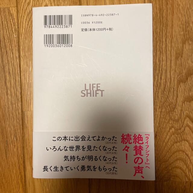 ダイヤモンド社(ダイヤモンドシャ)のまんがでわかるＬＩＦＥ　ＳＨＩＦＴ １００年時代の人生戦略 エンタメ/ホビーの本(ビジネス/経済)の商品写真