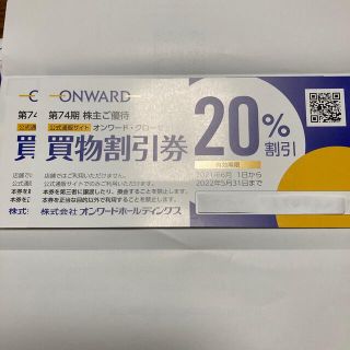 ニジュウサンク(23区)のオンワード株主優待買物優待券20％割引6枚(ショッピング)