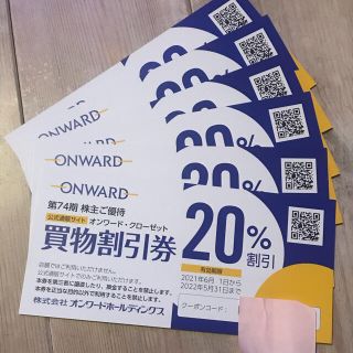 ニジュウサンク(23区)のオンワード株主優待　6枚 オンワード・クローゼット20%割引(ショッピング)