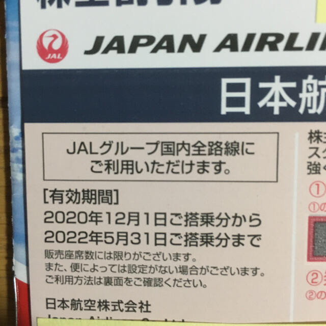 JAL(日本航空)(ジャル(ニホンコウクウ))のJAL 株主優待　３枚 チケットの優待券/割引券(その他)の商品写真