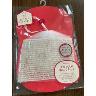 絹屋　泡立てネット　お家でシルクケア(洗顔ネット/泡立て小物)