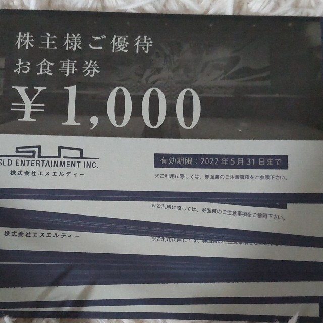 エスエルディー 株主優待 2万分 - レストラン/食事券