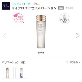 エスティローダー(Estee Lauder)のエスティローダー　マイクロエッセンスローション(化粧水/ローション)