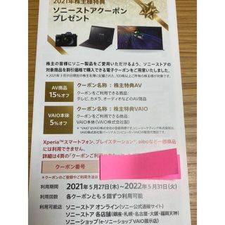 ソニー(SONY)の2021  ソニーストアクーポン(ショッピング)