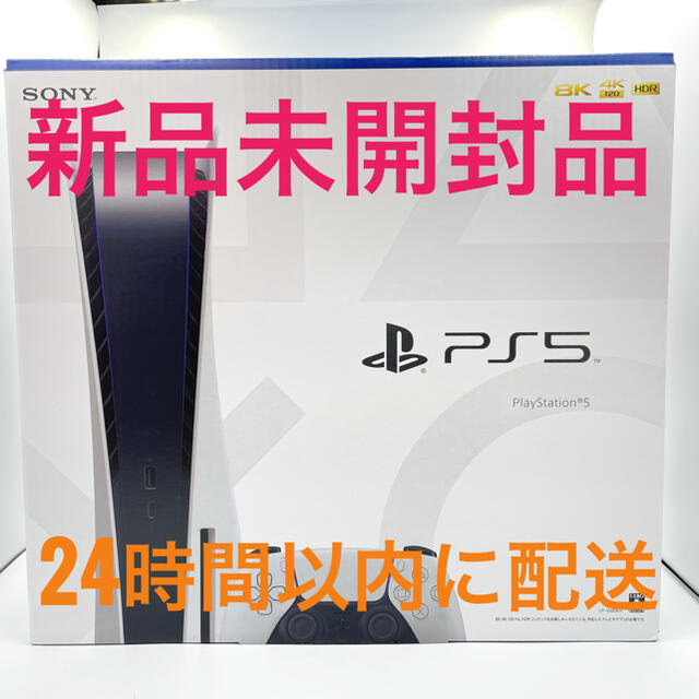 PlayStation5 本体 PS5 通常版 新品未開封