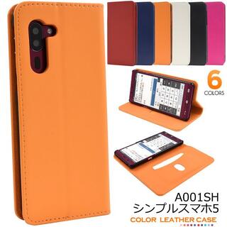 新品■シンプルスマホ5 A001SH専用カラーレザーデザイン手帳型ケース(Androidケース)