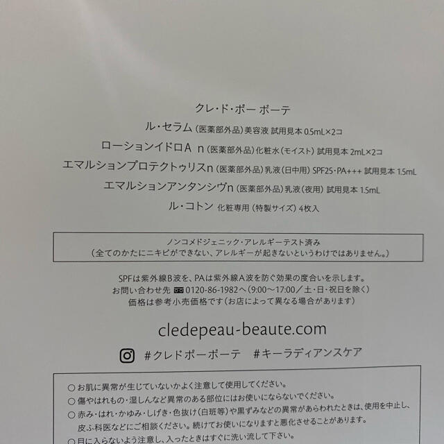 クレ・ド・ポー ボーテ(クレドポーボーテ)のクレドポー　サンプルセット　5冊 コスメ/美容のキット/セット(サンプル/トライアルキット)の商品写真