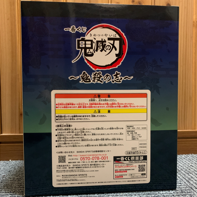 鬼滅の刃　一番くじ　冨岡義勇 エンタメ/ホビーのおもちゃ/ぬいぐるみ(キャラクターグッズ)の商品写真