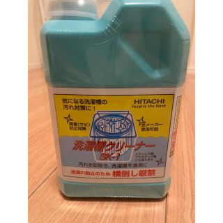 ヒタチ(日立)の日立洗濯槽クリーナー　SK-1(日用品/生活雑貨)